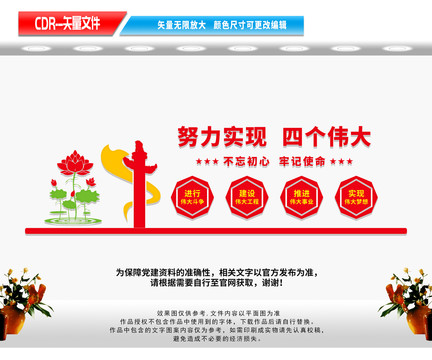 四個(gè)偉大文化墻