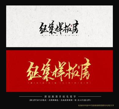 征集樣板房