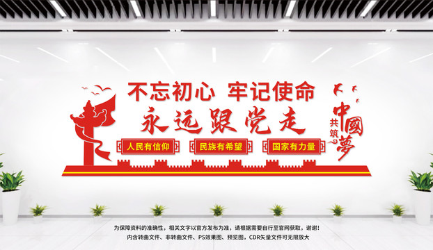 黨建文化墻
