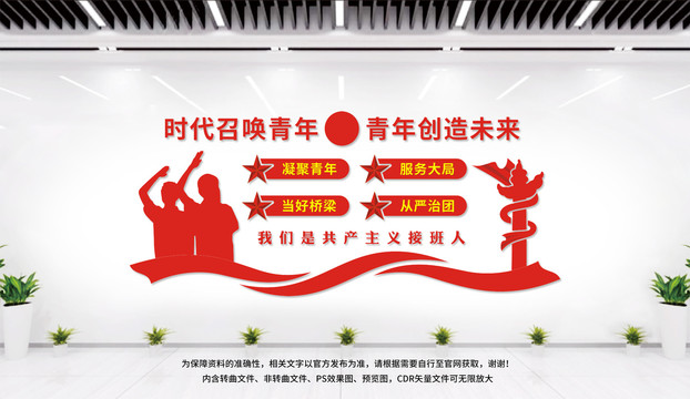 青年團(tuán)文化墻