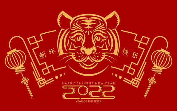 2022新年快樂創(chuàng)意插圖