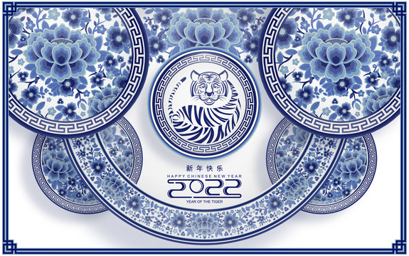 2022新年祝贺青花创意插图