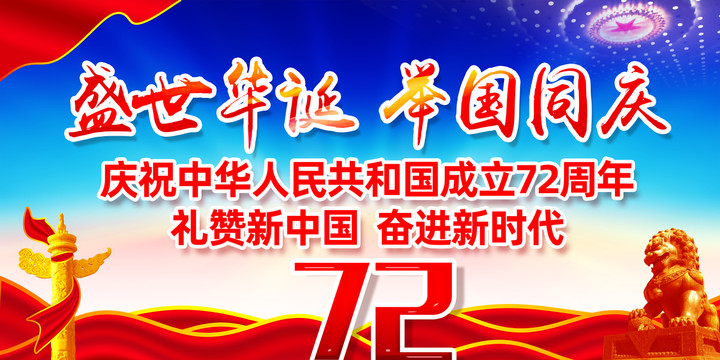 國慶