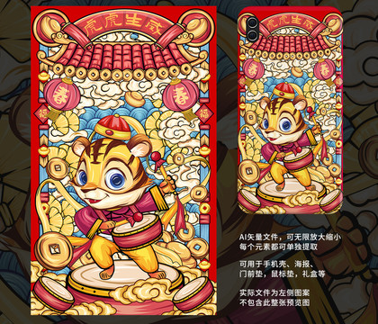 國潮虎年