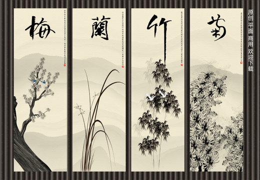 梅蘭竹菊