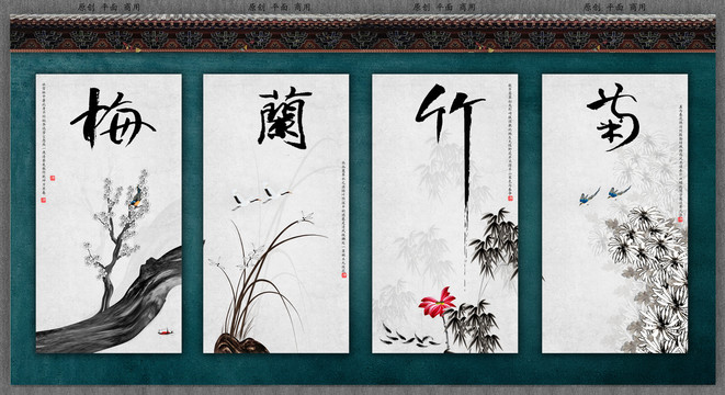 四條屏梅蘭竹菊