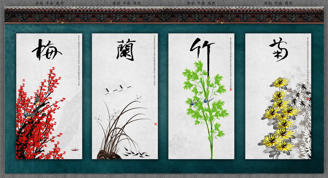 國畫梅蘭竹菊