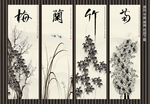 水墨梅蘭竹菊