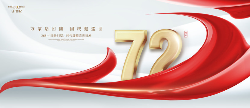 十一國慶節(jié)海報