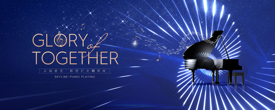云端星空鋼琴夜閃耀的光