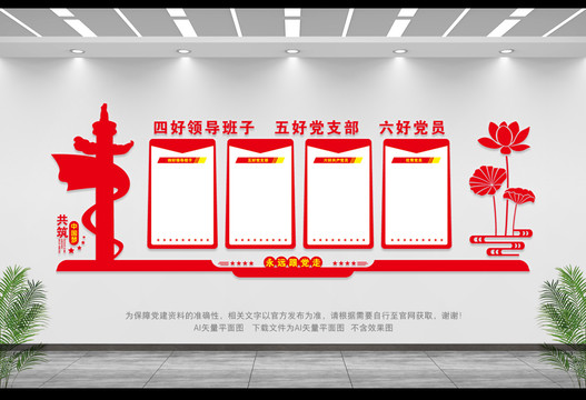 五好黨支部