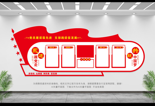 黨建文化