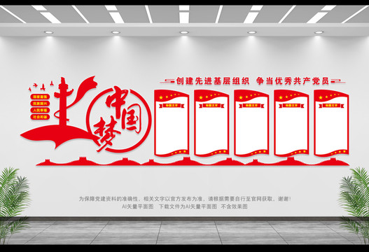 黨員背景墻