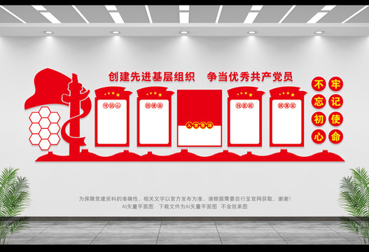 黨建文化墻