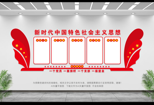黨政展板