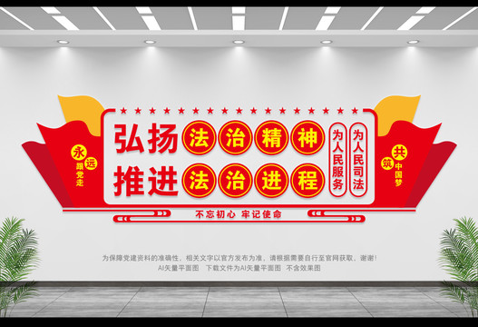 弘揚(yáng)法治精神