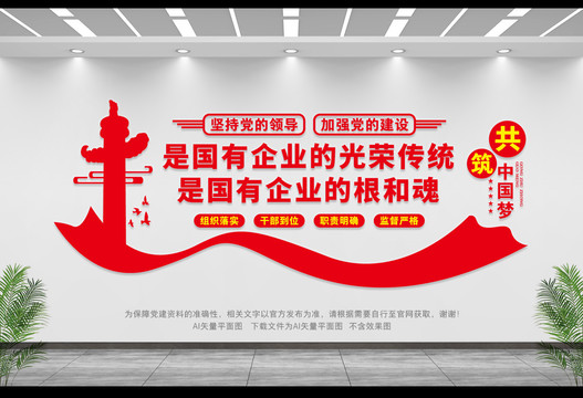 國有企業(yè)的根和魂