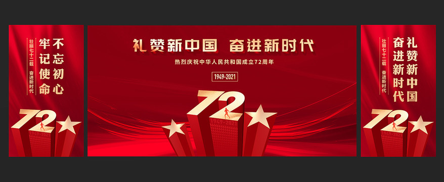 國慶舞臺(tái)背景