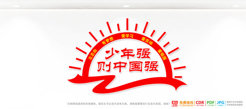 少年強則中國強