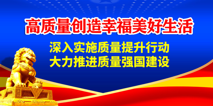 質(zhì)量月宣傳海報