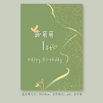 小清新生日开业婚礼迎宾牌水牌