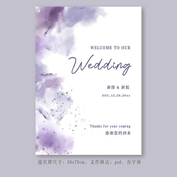 淺藍(lán)紫簡約小清新婚禮迎賓牌水牌