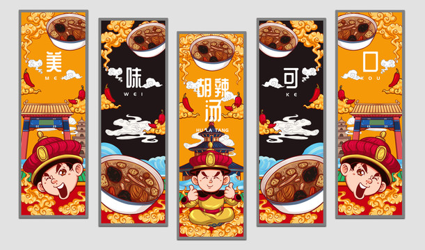 胡辣湯掛畫設(shè)計(jì)