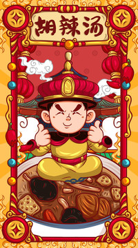 國潮胡辣湯