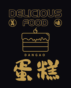 蛋糕圖標