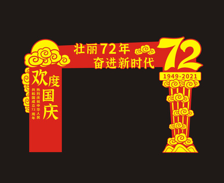 國(guó)慶拱門