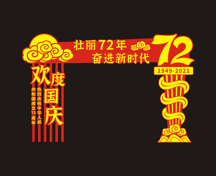 國慶拱門