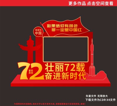 國慶節(jié)合影框