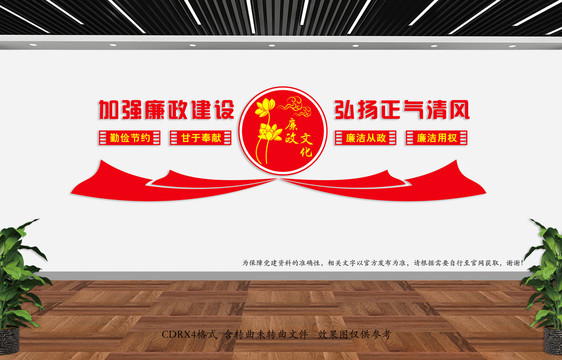 廉政文化