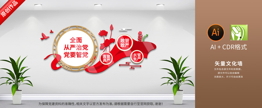 從嚴(yán)治黨