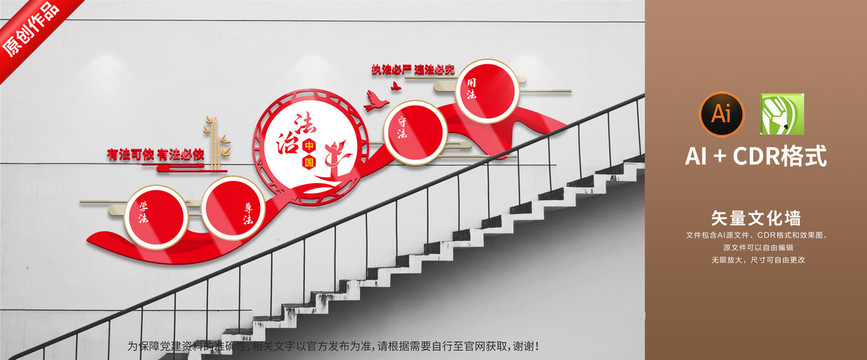 法治樓梯文化