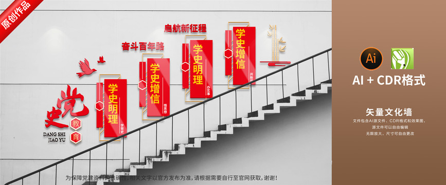 黨史樓梯文化