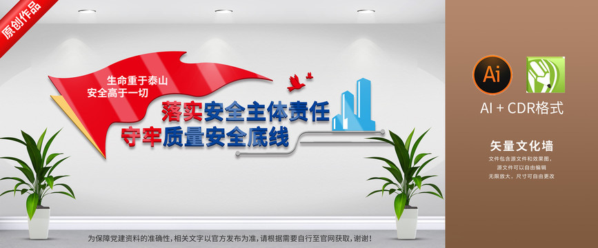 安全文化墻