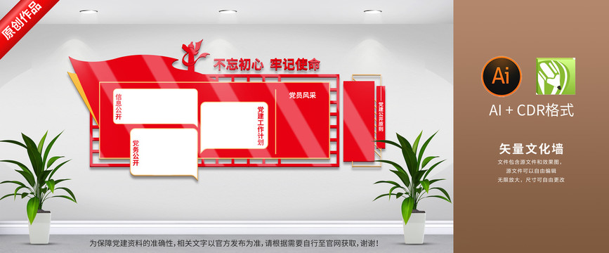 黨建公示欄