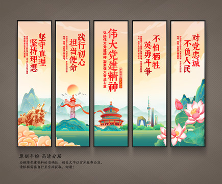 黨建精神