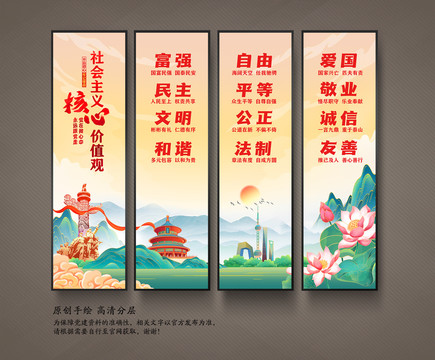 社會(huì)主義核心價(jià)值觀