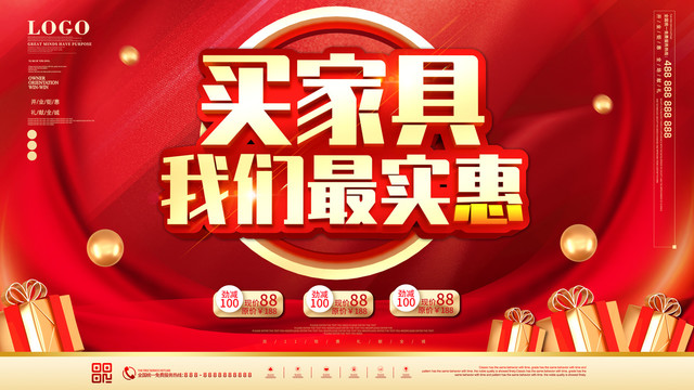 家具海報