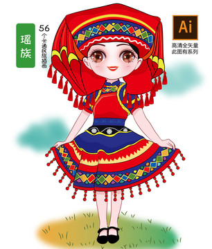 瑤族