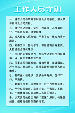 工作人員守則