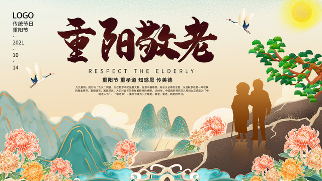 重陽敬老