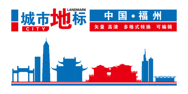 福州