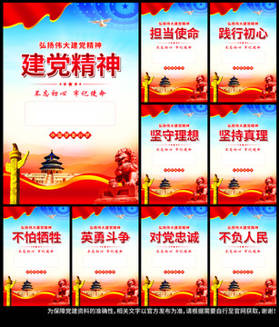 建黨精神