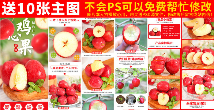 雞心果詳情頁