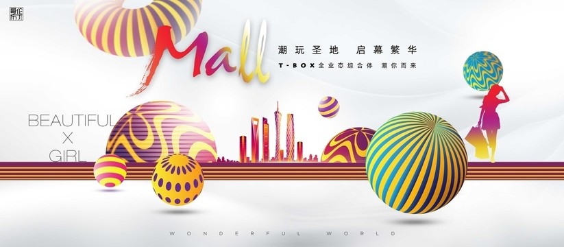 商業(yè)地產(chǎn)廣告