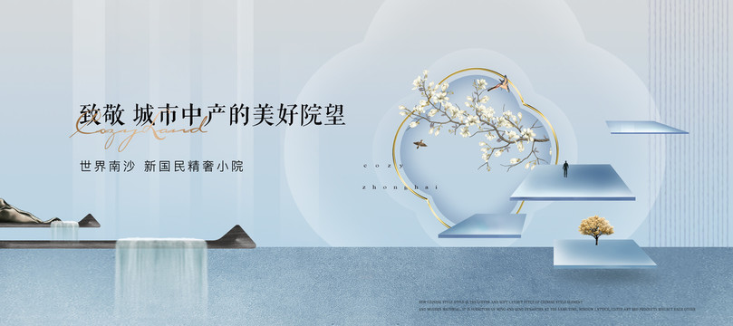 新中式地產(chǎn)戶外