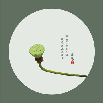 蓮蓬意境圖